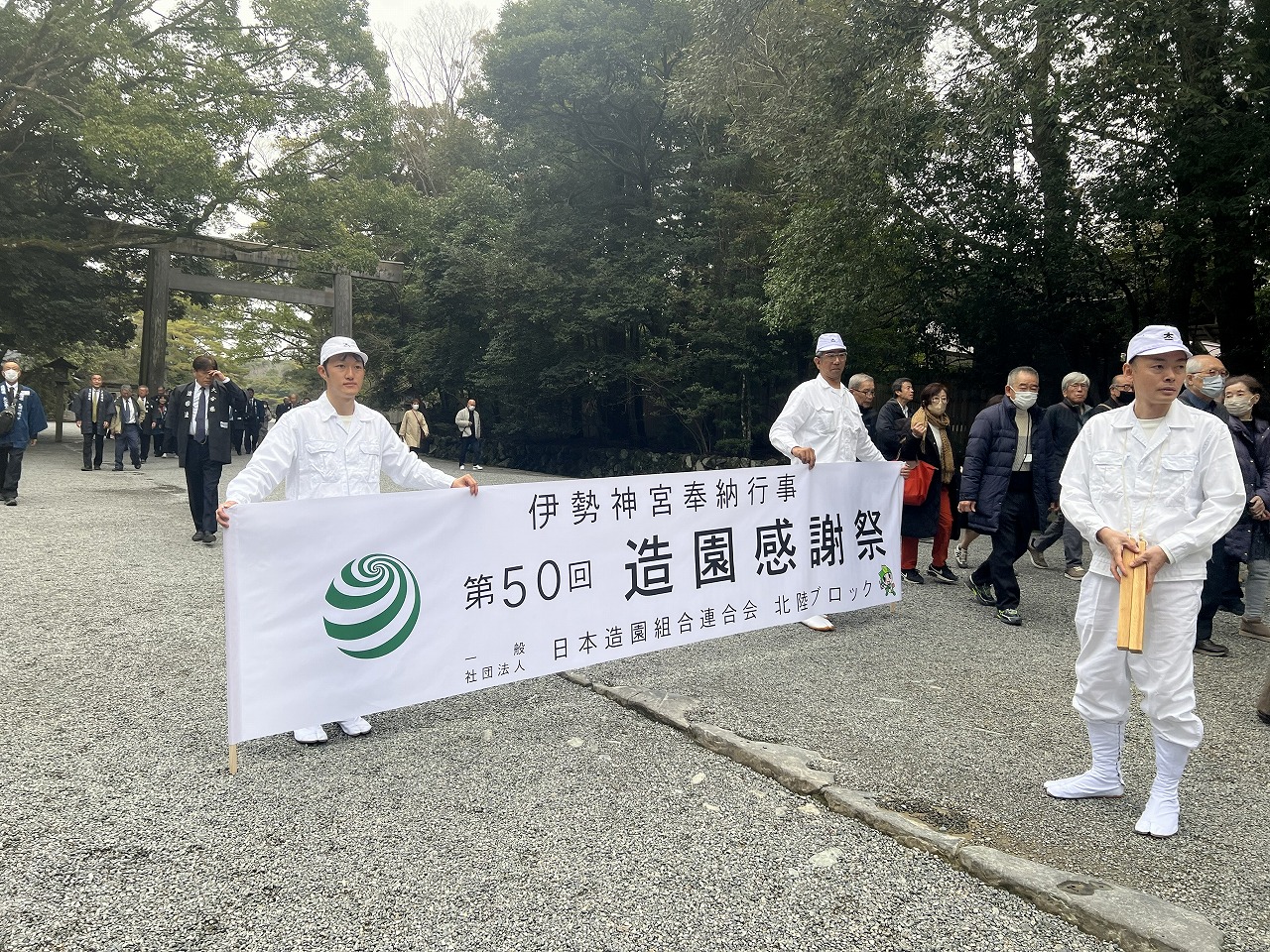 第50回造園感謝祭