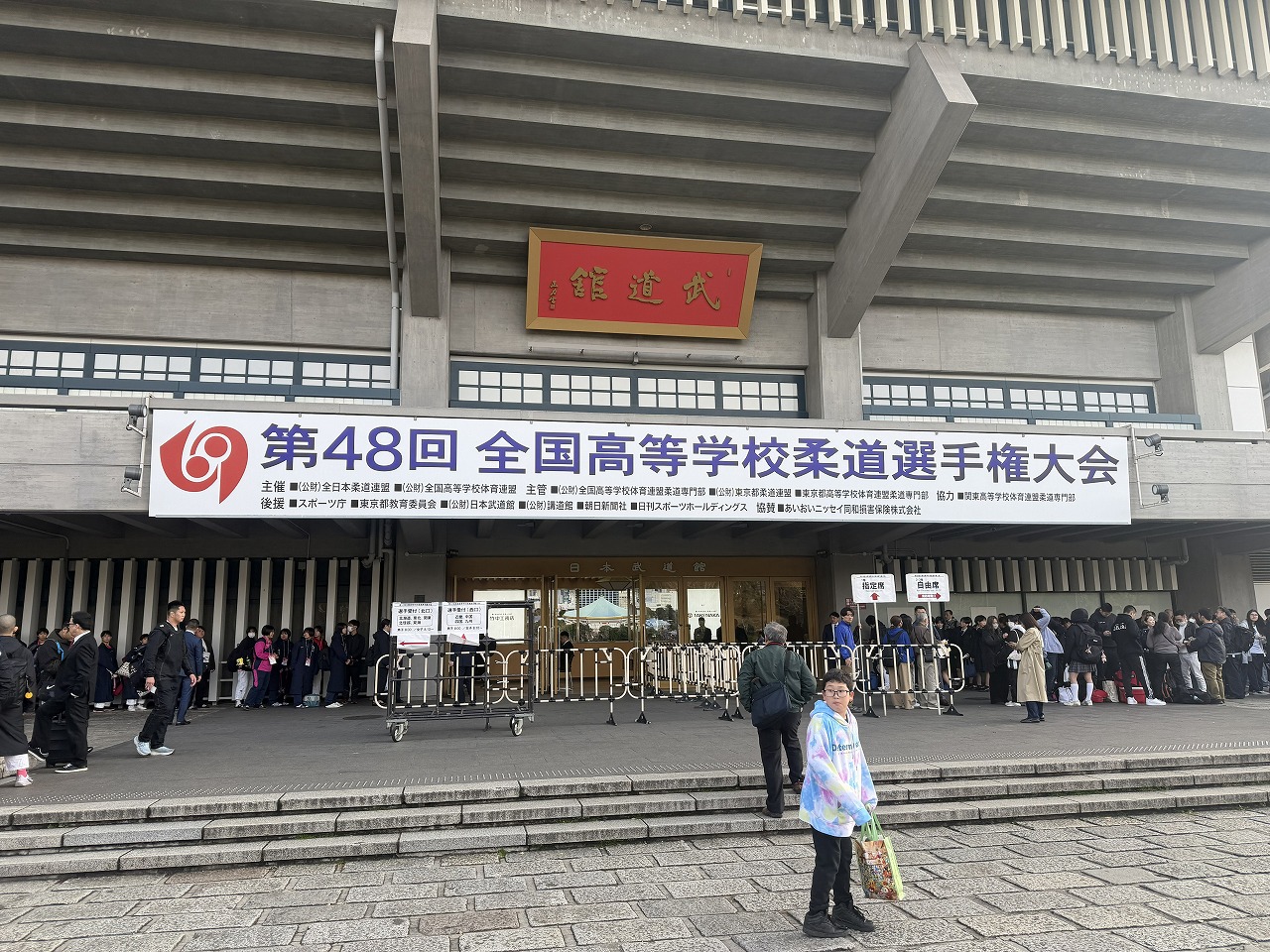 第48回　全国高等学校柔道選手権大会